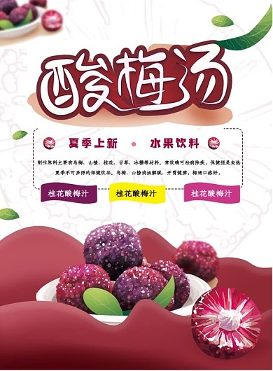 酸梅汤艺术字体菜单