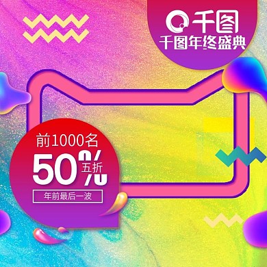 炫彩渐变双12双十二年终盛典直通车主图