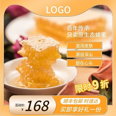 蜂蜜美食简约促销主图