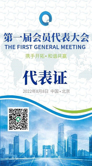 会员大会代表证设计模板