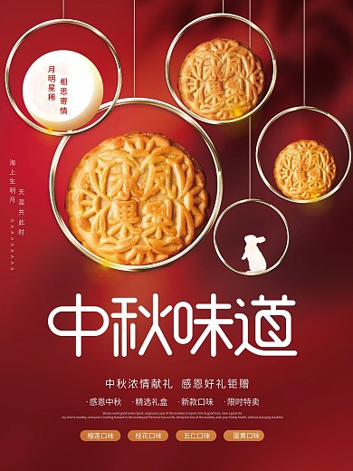 创意简约喜庆中国风中秋节月饼传统节日海报