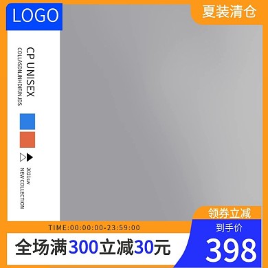 夏季服装清仓促销活动淘宝天猫主图直通车图