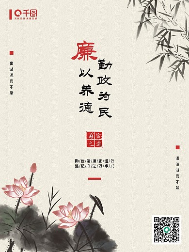 水墨简约风弘扬廉政文化反腐败廉政宣传海报
