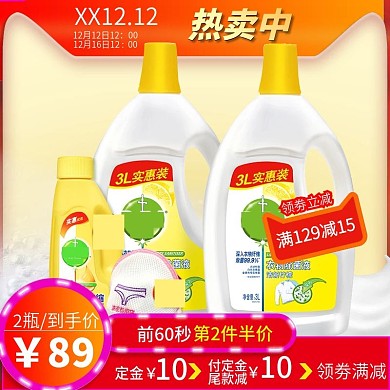 洗衣液直通车主图