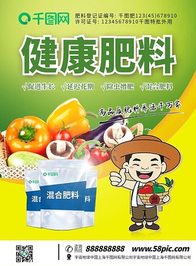 绿色农业肥料宣传单