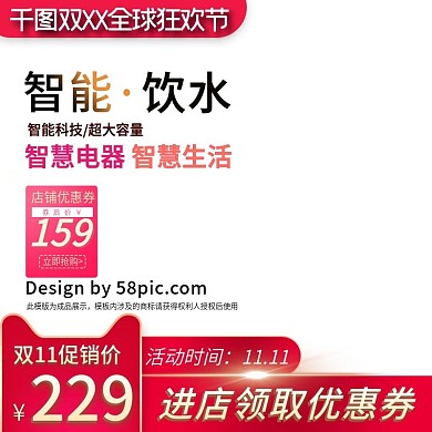 电商促销红金风双11主图直通车模板