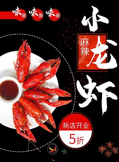 特色美食小吃小龙虾宣传单菜单菜谱