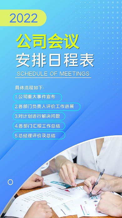 蓝色简约大气公司会议日程表
