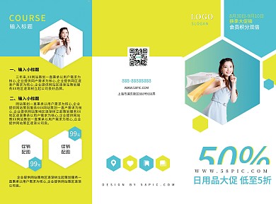 日用品大促清新简约三折页