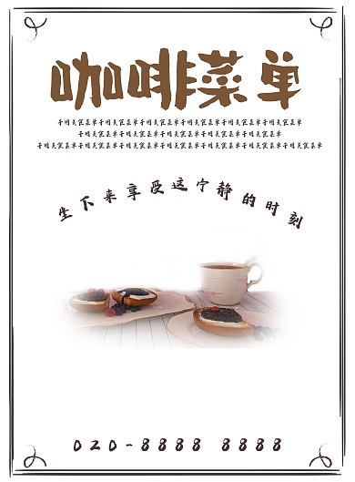 创意大气美食菜单设计