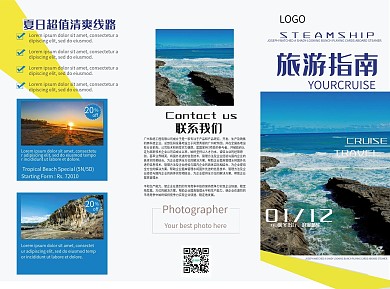 旅游公司宣传单三折页