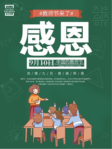 简约感恩教师节节日海报