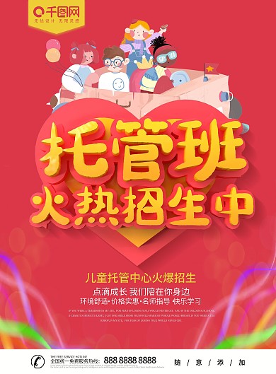 红色卡通可爱托管班宣传单DM