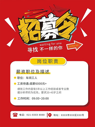 招聘海报招聘季图片展架