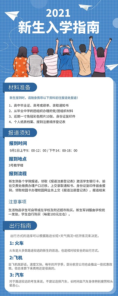 蓝色简约高校校园大学新生报到易拉宝
