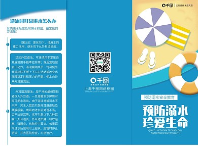 原创手绘简约小清新防溺水三折页
