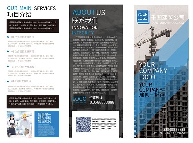 高端大气简约蓝色建筑三折页