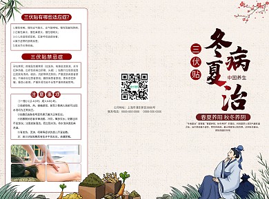 中医三伏天三伏贴养生宣传三折页