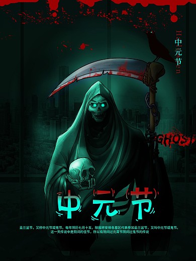中元节幽灵黑暗阴森恐怖死神合成海报