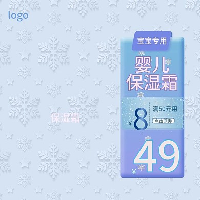 电商清新淡蓝风格促销主图直通车图