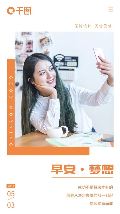 早安心语励志营销图手机海报