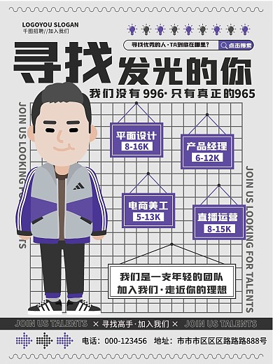 扁平风创意招聘海报