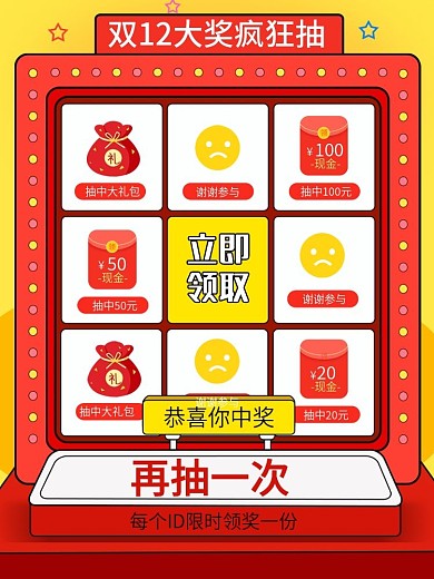 电商双12摇奖抽奖活动主图直通车