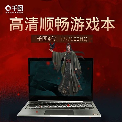 开学季游戏本笔记本电脑主图
