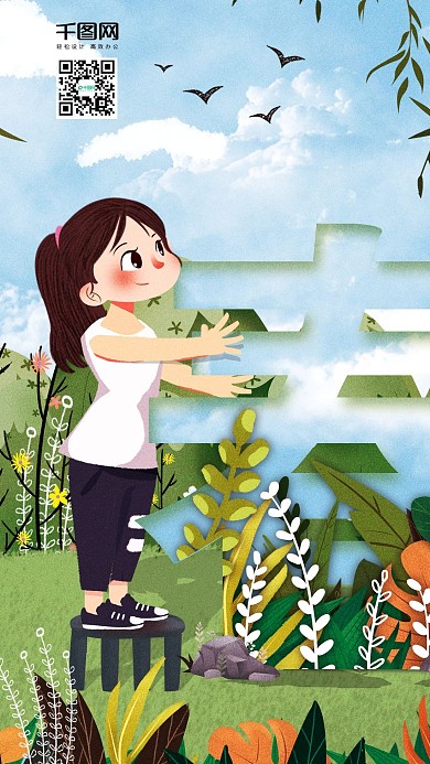 原创手机插画春天十里不如你人物