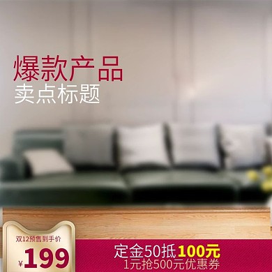 家用电器直通车图双12主图