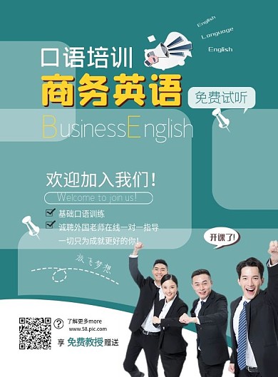 商务英语班培训宣传单