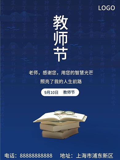 教师节海报 教师节 节日海报 宣传海报