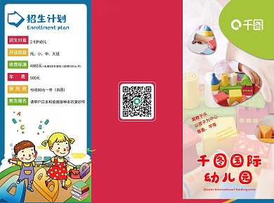 幼儿园培训班辅导班招生三折页单页