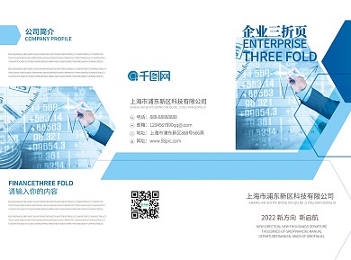蓝色简洁大气企业宣传三折页