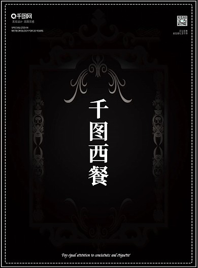 黑色简约西餐菜单psd