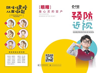 预防近视折页宣传单