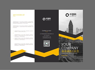 黑色创意几何简约色块商务通用宣传三折页