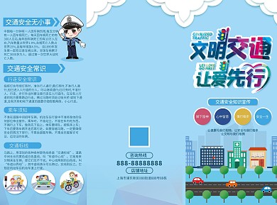 交通安全知识宣传折页