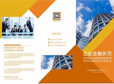 企业金融商务黄色简约折页