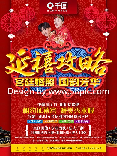 创意喜庆延禧攻略宫廷婚庆影楼DM宣传单页