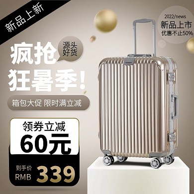 电商淘宝黑金简约大气箱包主图直通车模板