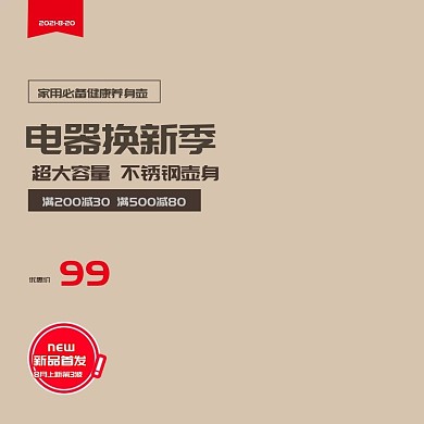 电商电器换新季搅拌机简约清新室内主图模板