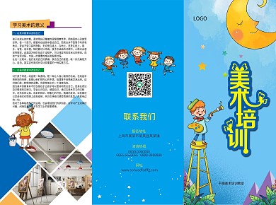 幼儿美术招生三折页
