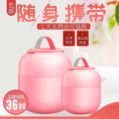 淘宝保温杯温馨粉色主图直通车