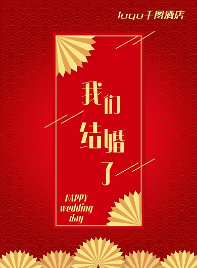 红色简约婚宴菜单