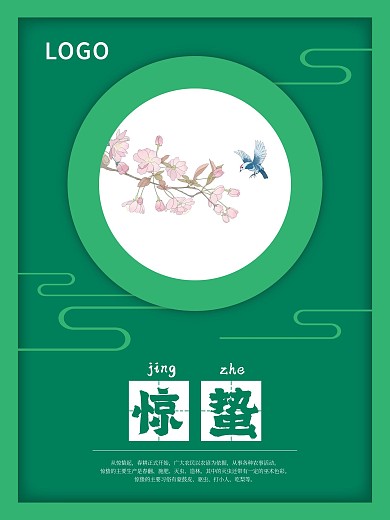 惊蛰海报中国二十四节气之一
