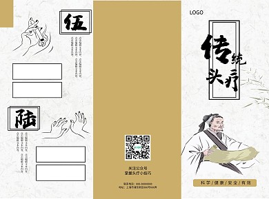 古风头疗宣传三折页