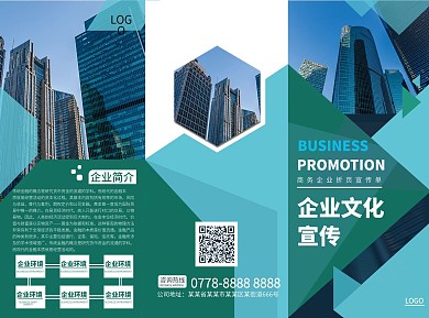 商务企业宣传三折页