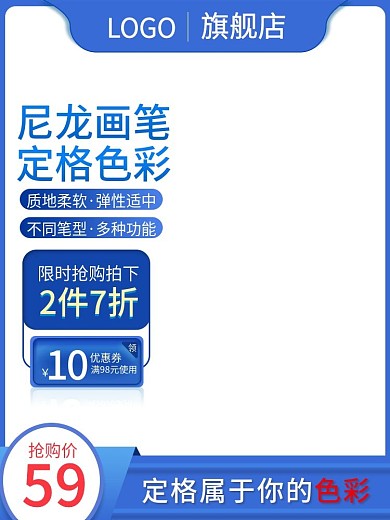 电商简约风学习办公用品尼龙画笔刷直通车