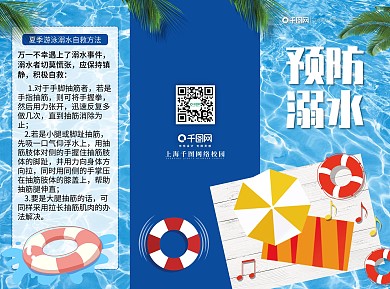 简约小清新海滩防溺水三折页